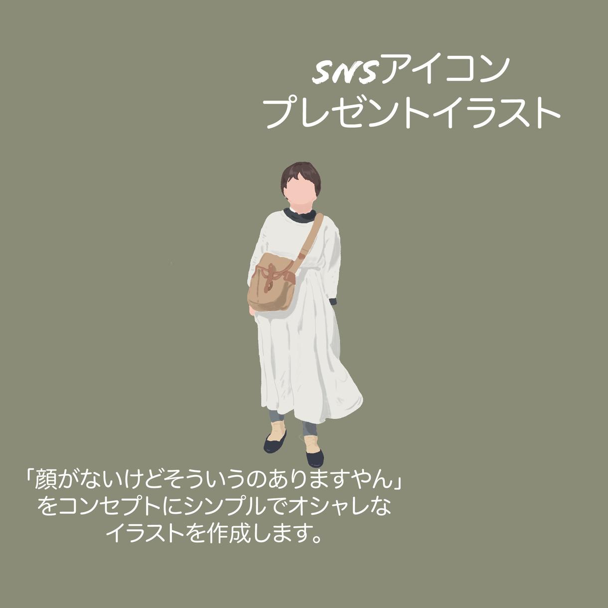 シンプルでお洒落なアイコンイラストを作成します 顔がないけどそういうのありますやんの絵 イラスト作成 ココナラ