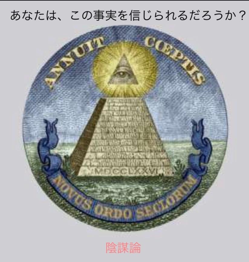最新の陰謀論集をご提供します 怖くて面白い陰謀論 夜眠れなくなるかもしれません