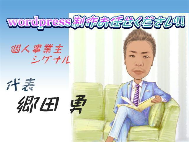 ハイレベルなwordpressサイトを制作します wordpress運営をして企業のイメージアップ!!