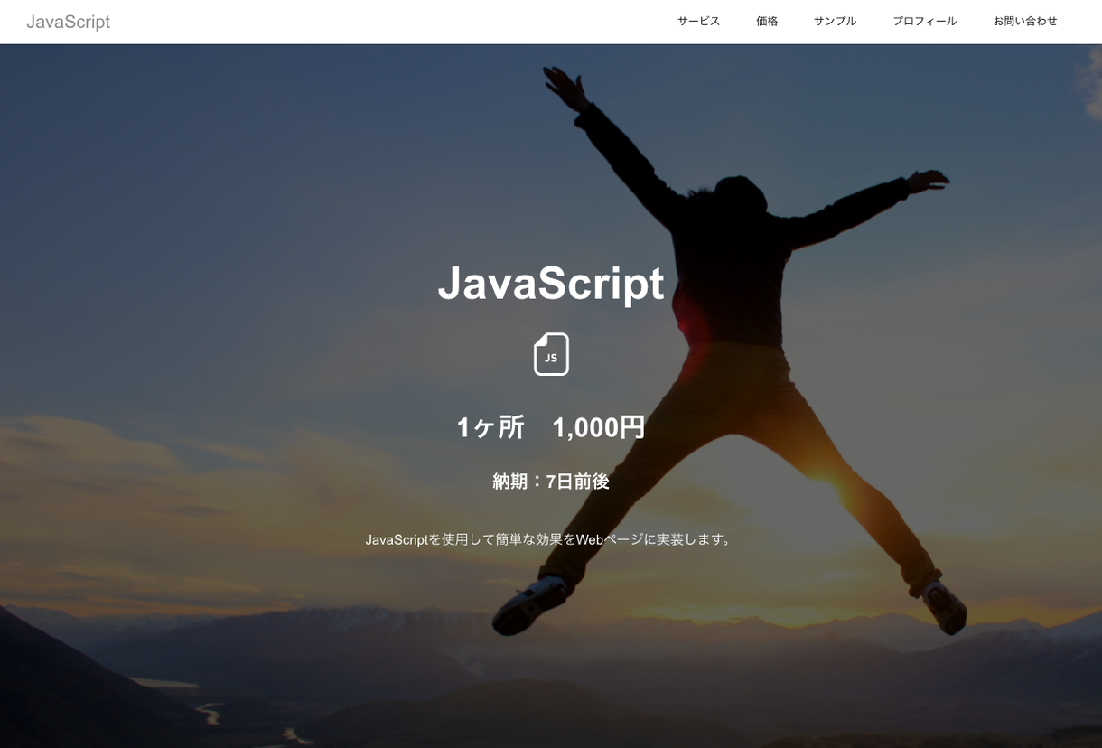 Webページを制作します JavaScriptを使用して簡単な効果を実装します。