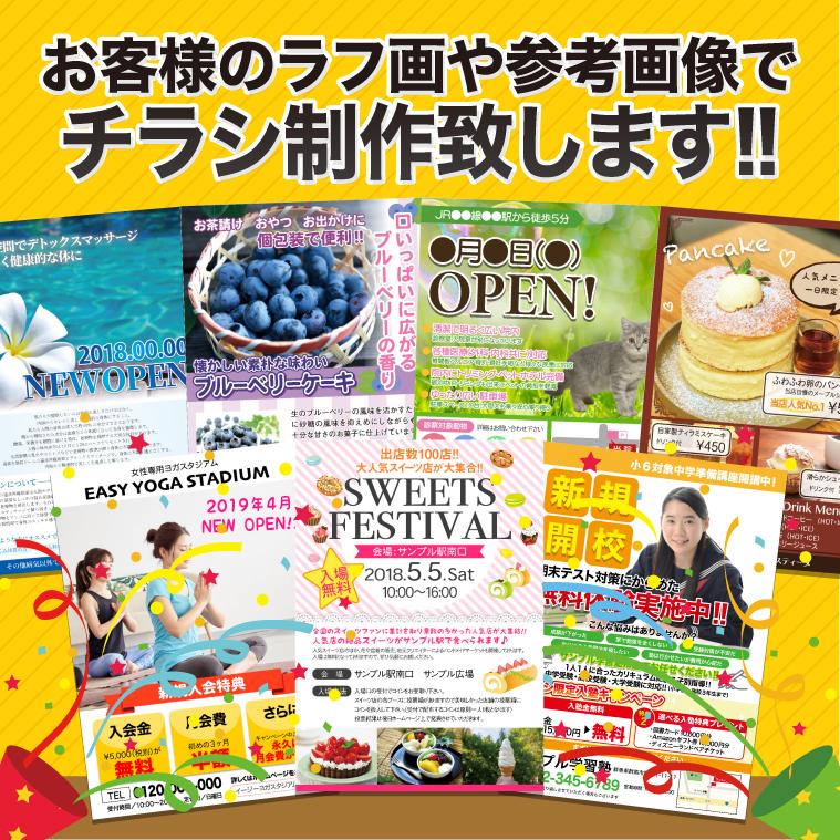 A4サイズのチラシ・フライヤー作成致します 修正2回まで無料!初稿提案日数:2〜3日(土日除く)