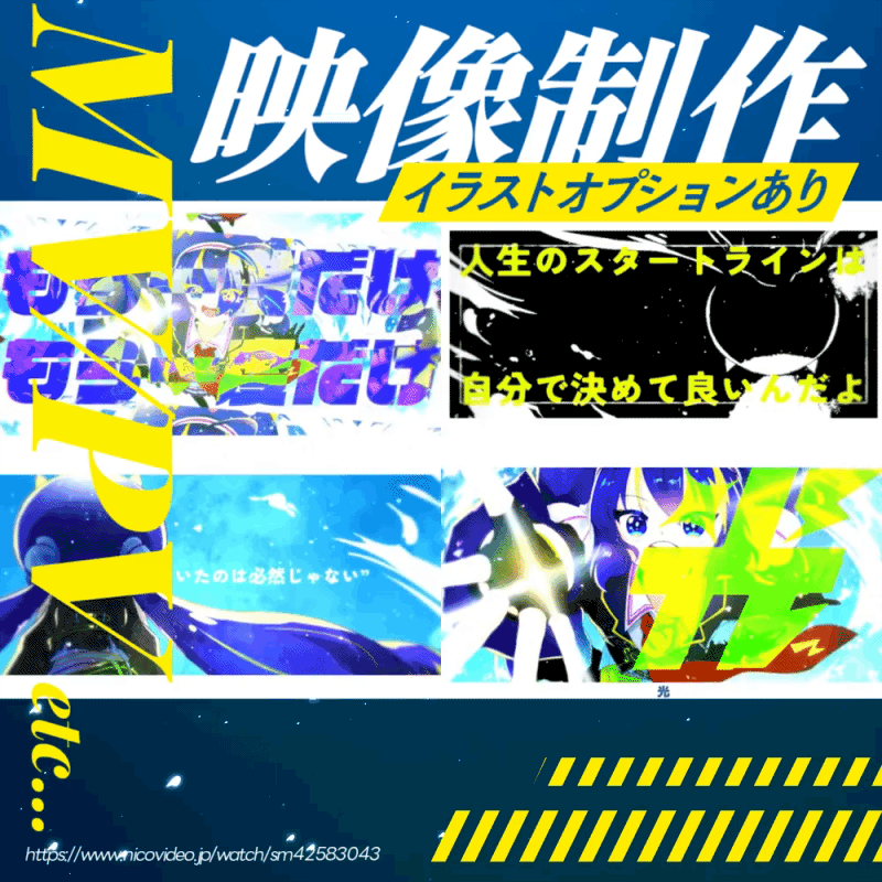 ボカロ・UTAUのMVなどの動画編集をします MVを作りたいけど作れないあなたに！オプションで絵もお任せ！ イメージ1