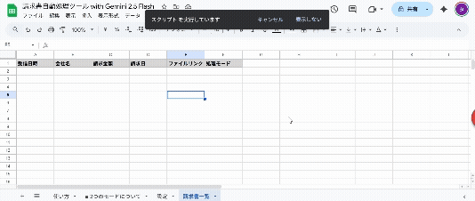 先着5名　請求書AI自動化ツールを導入します GAS×AIで経理の面倒なリネームと台帳記入を全自動化します イメージ2