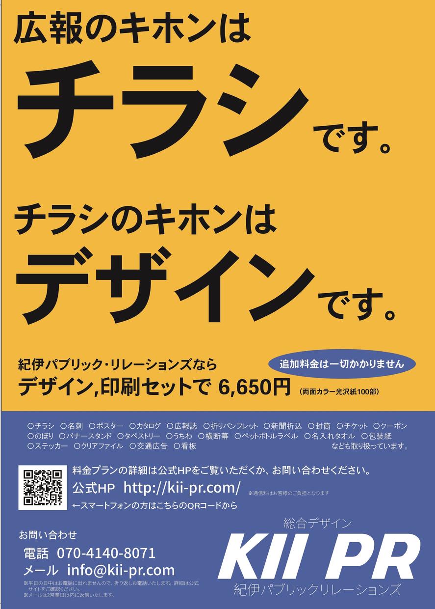 チラシをillustratorで製作します 格安でチラシをデザインします 会社やイベントにおすすめです。