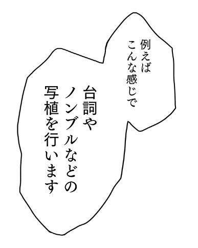 同人原稿(千円/4p)に台詞・ノンブル等振ります 同人誌原稿データ作成中の方へ(台詞・ノンブル)
