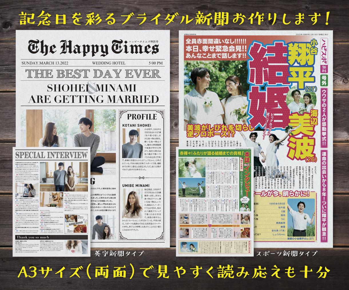思い出に残るブライダル新聞作ります スポーツ新聞風or英字新聞風のあなたに合った新聞を作ります 結婚式 記念日デザイン ココナラ