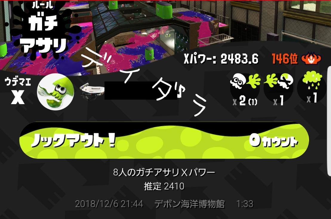 スプラトゥーン2】X2483が試合を解説します 金額は満足度に応じてあなたが決めてください