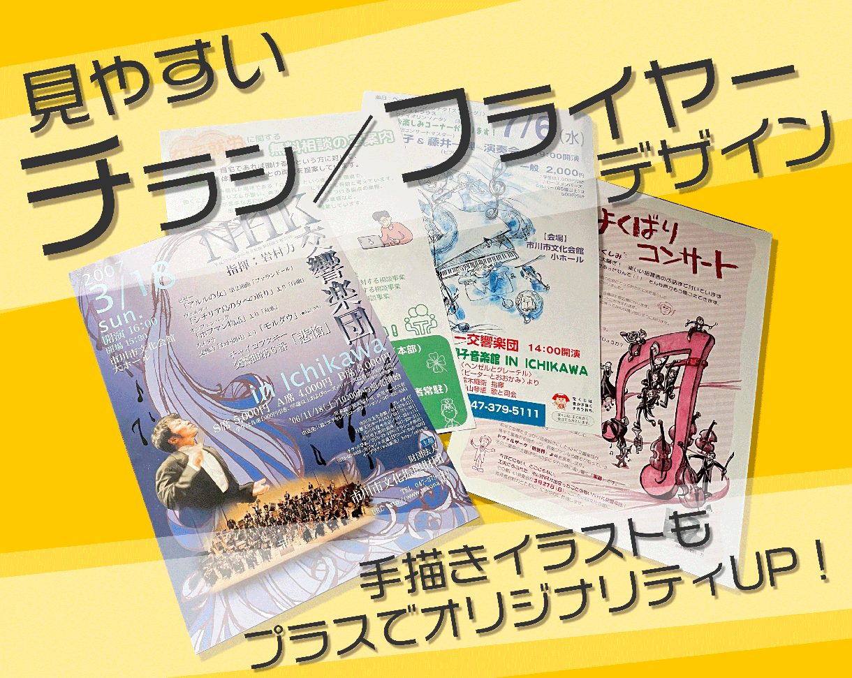 多様なジャンルのチラシ・フライヤーデザインします やわらかい雰囲気、ビジネスライクな雰囲気どちらも承ります！ イメージ1