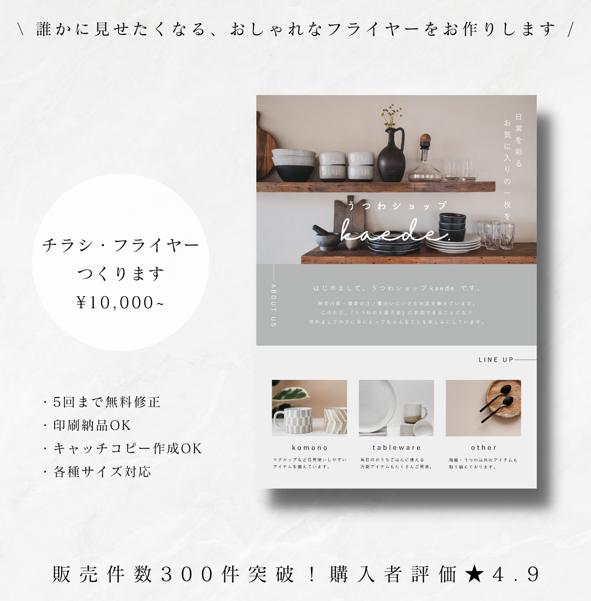 シンプルで洗練されたチラシ/フライヤーつくります 情報過多でなく、思わずとっておきたくなるようなチラシを | チラシ作成・フライヤーデザイン ...