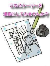 漫画の原作を提供します ユニークな漫画になりそうな原作のストーリーを提供します