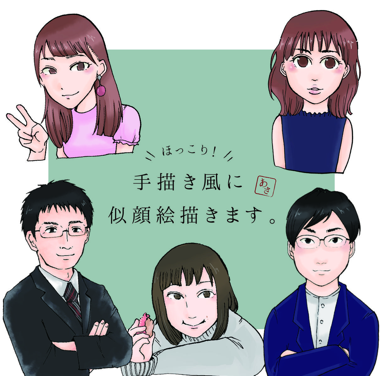 ほっこり!手描き風似顔絵描きます SNSアイコンに・社内資料に・個人利用に!