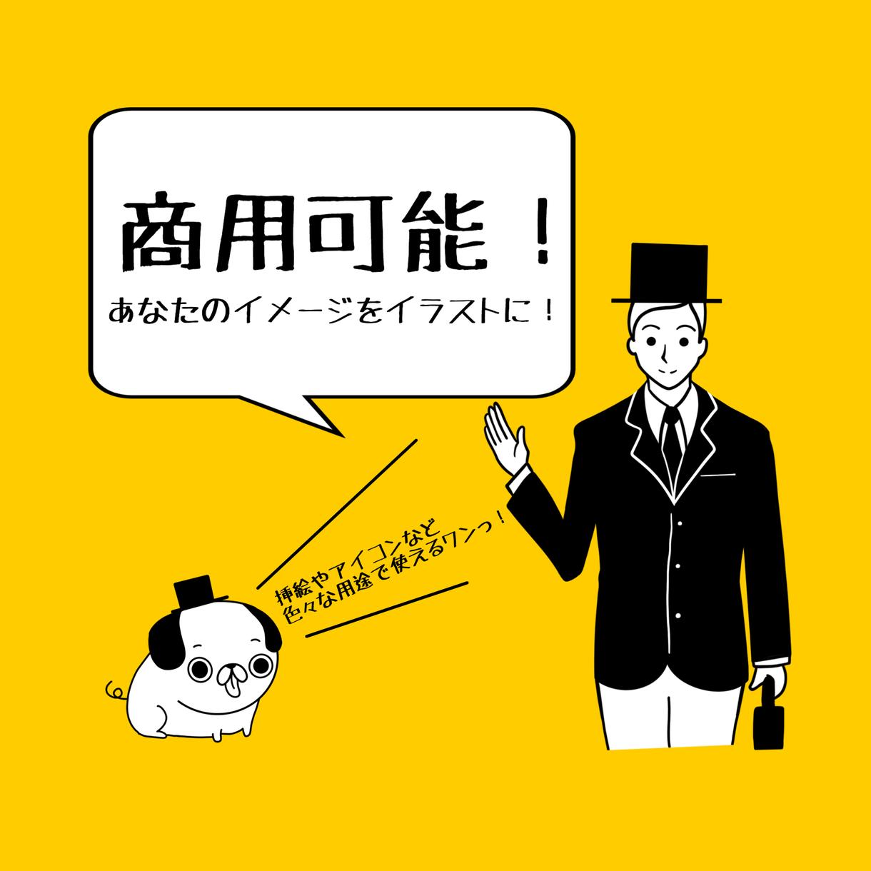 商用可能!シンプルイラストを描きます あなたのイメージをシンプルイラストに!