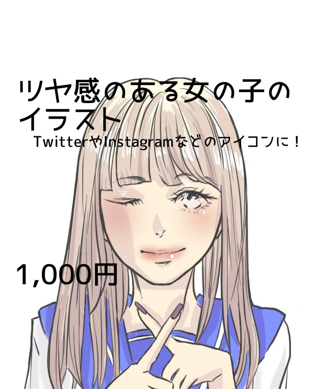 Snsアイコンに使えるツヤ感のある女の子を描きます 修正無制限で海外風のかわいい女の子のイラストを購入したい方へ アイコン作成 ココナラ