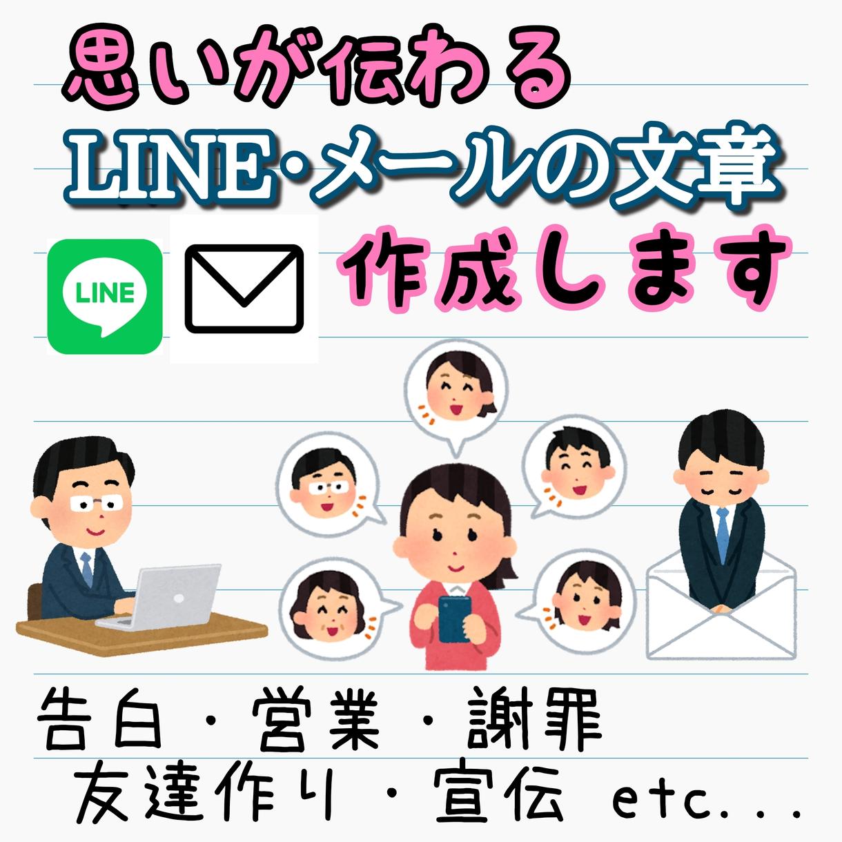 告白 謝罪 営業などのlineやメール文を考えます Lineやメールの文面で自分の想いをちゃんと伝えたい方 その他 ライティング 翻訳 ココナラ