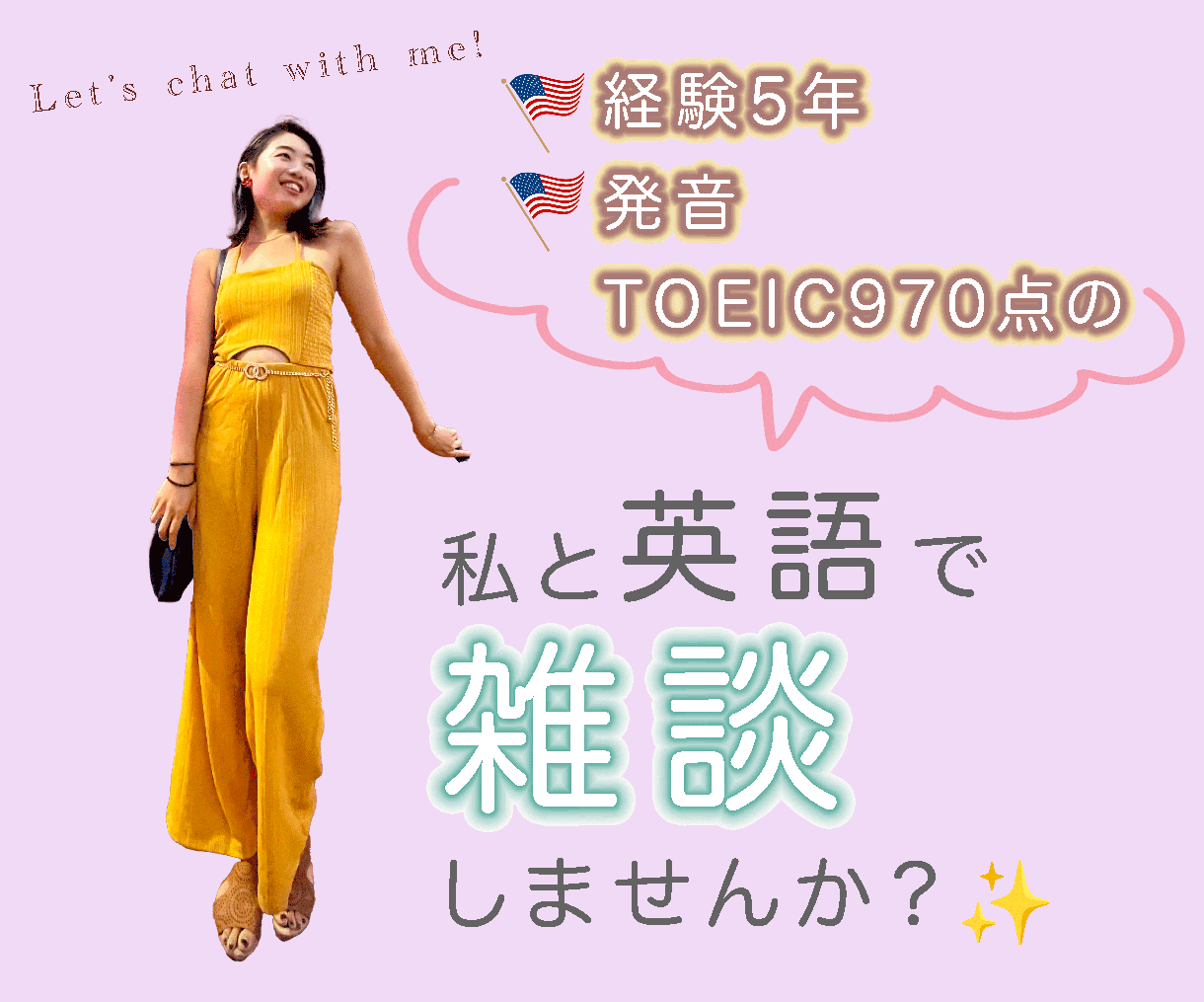 あなたの英語スピーキング力上達させます 隙間時間30分！私と英語で雑談しませんか？ イメージ1
