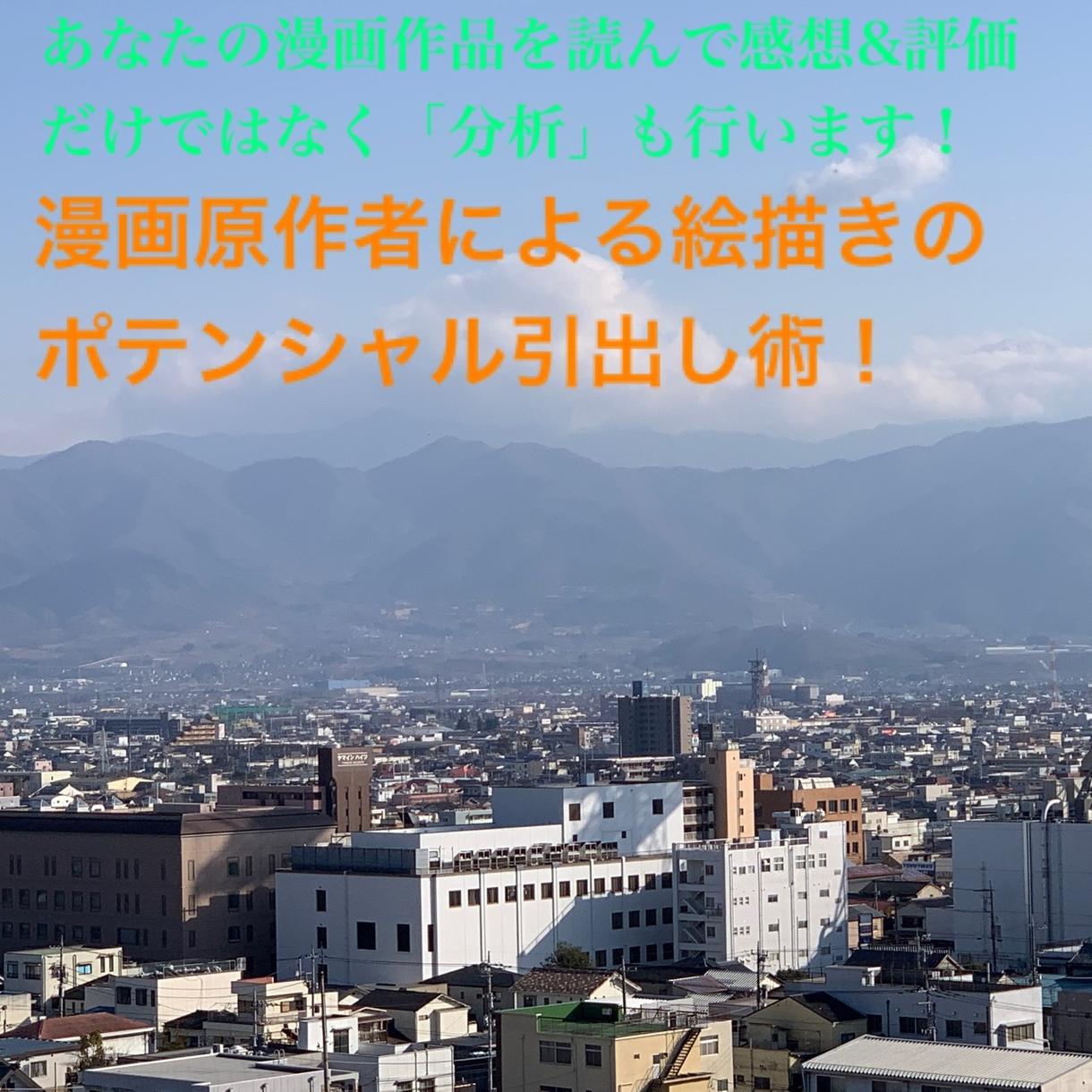あなたの描いた漫画を解析します 漫画原作者の視点から感想&助言に加えて徹底分析します