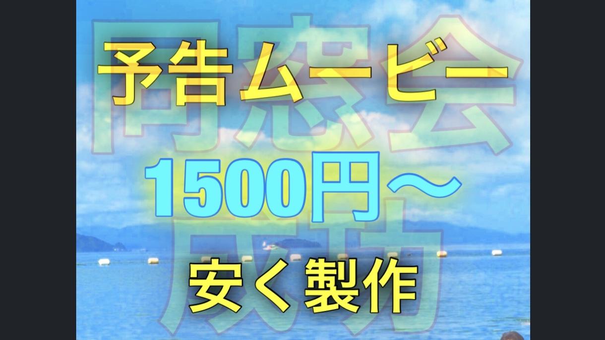 同窓会予告ムービー制作します 今年の同窓会を成功させるために!