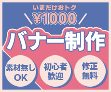 現役デザイナーが格安で対応します ご相談しながら丁寧に対応します