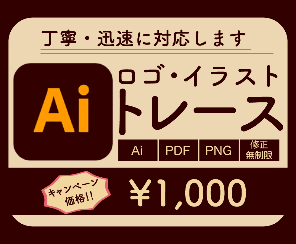 ロゴ・イラストをトレース/Aiデータを作成します 画質の粗いロゴ、手書きのイラストをトレースしてAi化します。 イメージ1