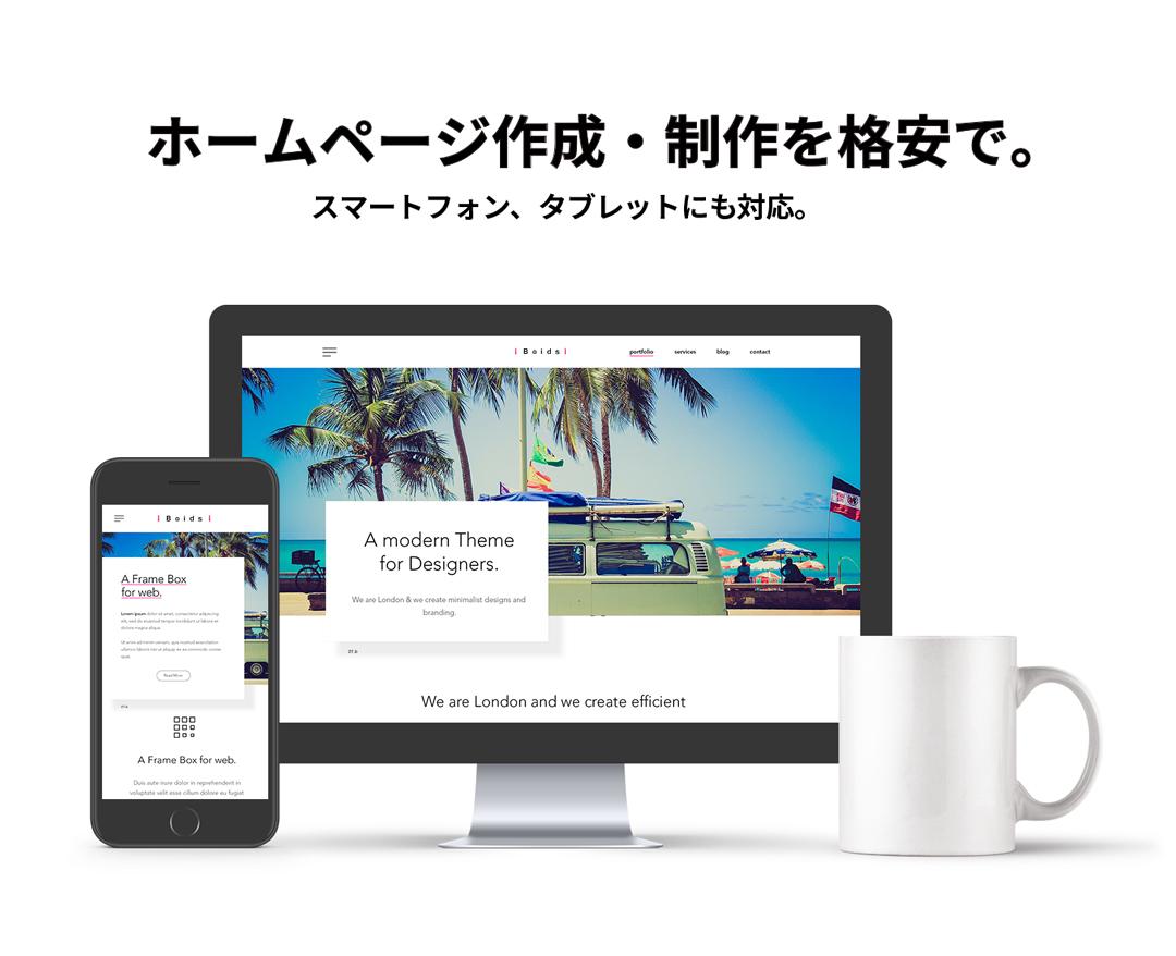 ホームページをレスポンシブ化します PCサイトを、スマホサイト用に変換します。