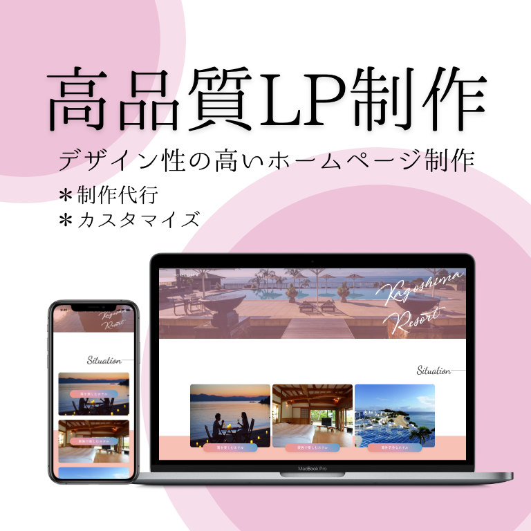 理想の高品質ランディングページ制作します 低価格でオリジナルのランディングページ制作しませんか?
