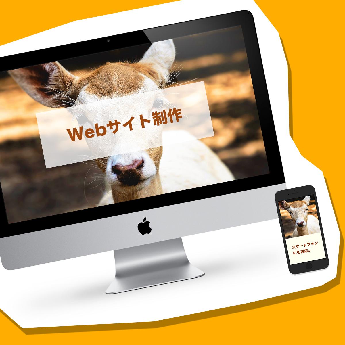 シンプルで見やすいWebサイト制作します 個人や中小企業様のホームページにぴったり。