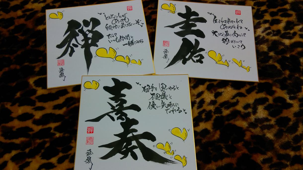 あなたの名前、子供の名前などカッコ良く筆で書きます(^^)v