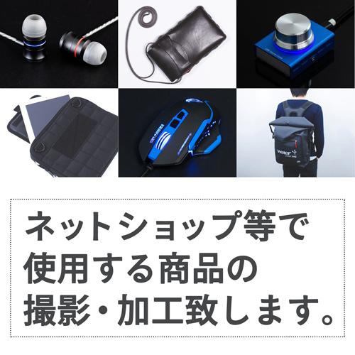 高品質低価格!ECサイト用の商品撮影致します 高品質を手頃な値段でご提供致します。白抜き加工も対応致します