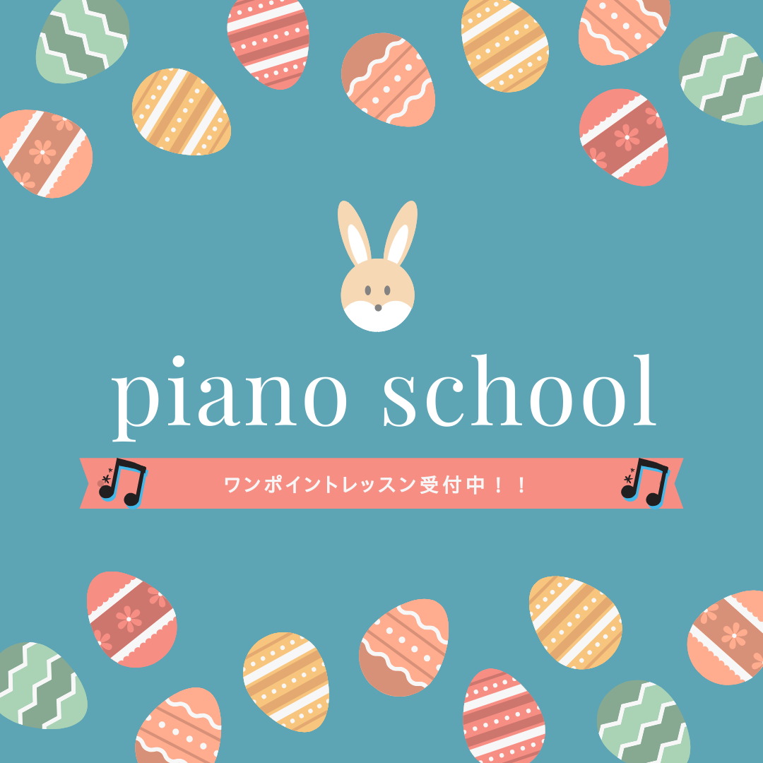 オンライン【ピアノレッスン】いたします ピアノについてのお悩みお聞きします!