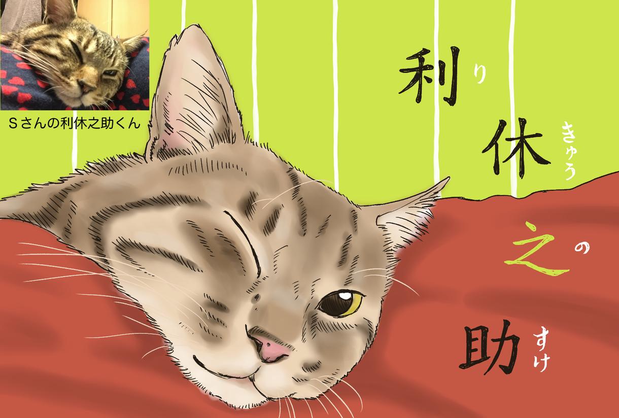 愛するペットの似顔絵描きます 写真そっくり・背景デザインとお名前入り