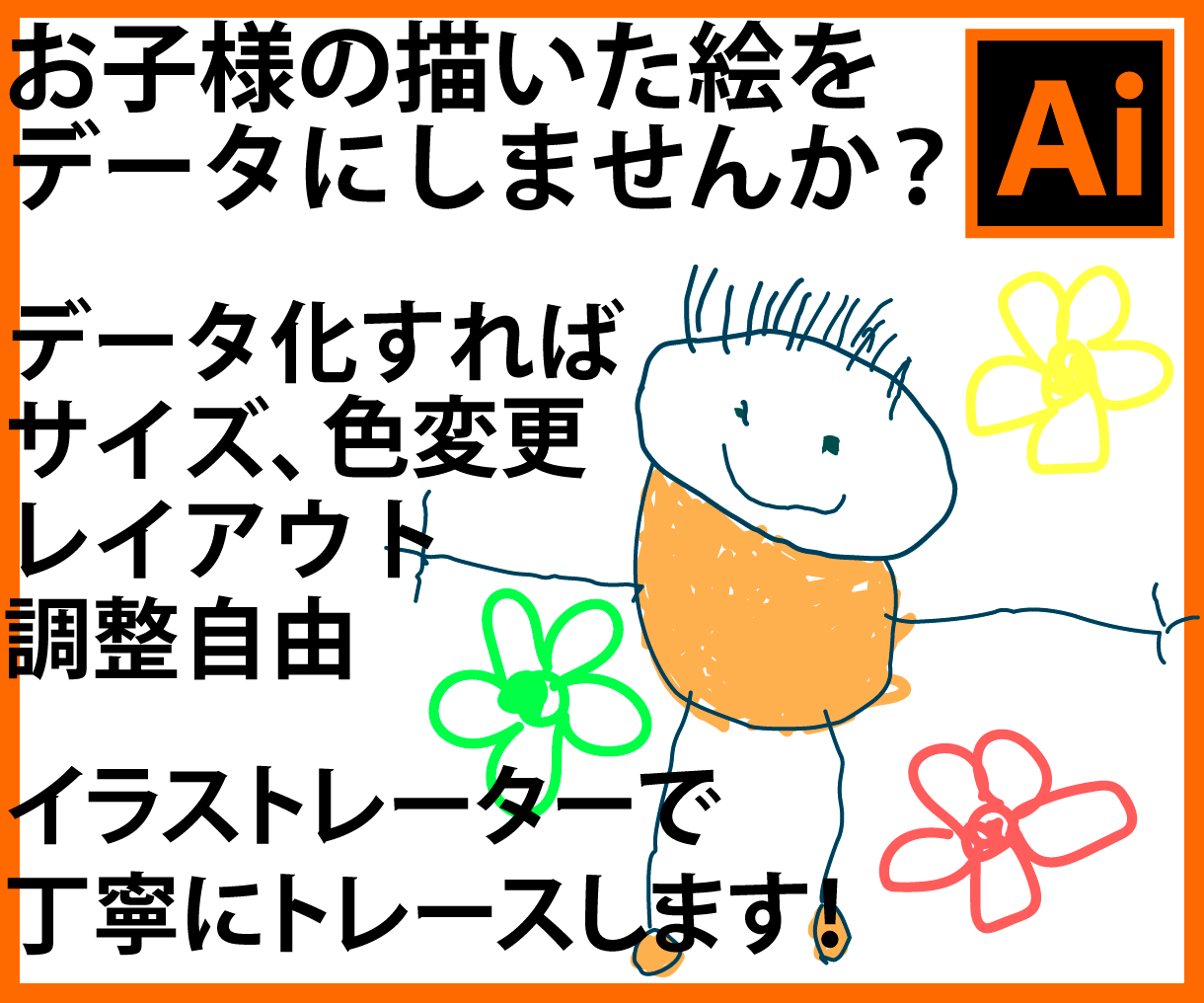 お子様の描いた絵をデータ化します 「描いた瞬間のきらめきを、ずっと使えるカタチに。」 イメージ1