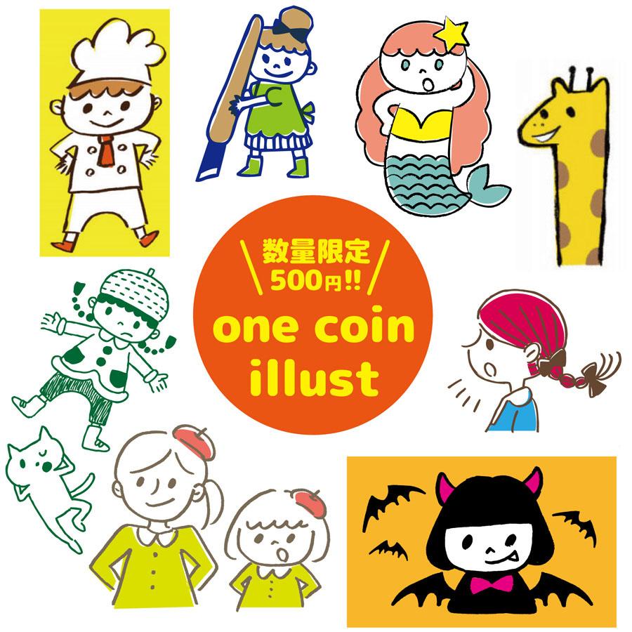 【満員御礼!受付終了致します】ゆるシンプルなカットイラスト【数量限定500円】