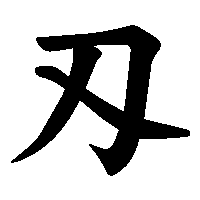 全てを焦がし言い切ります 火炎の一撃、言い切りの刄が火を吹きます イメージ2