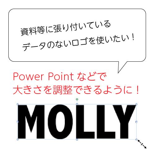 資料に張り付いているロゴ、使いたい方お手伝いします PDFや画像のロゴを、調整→配置できるようにデータ化します。