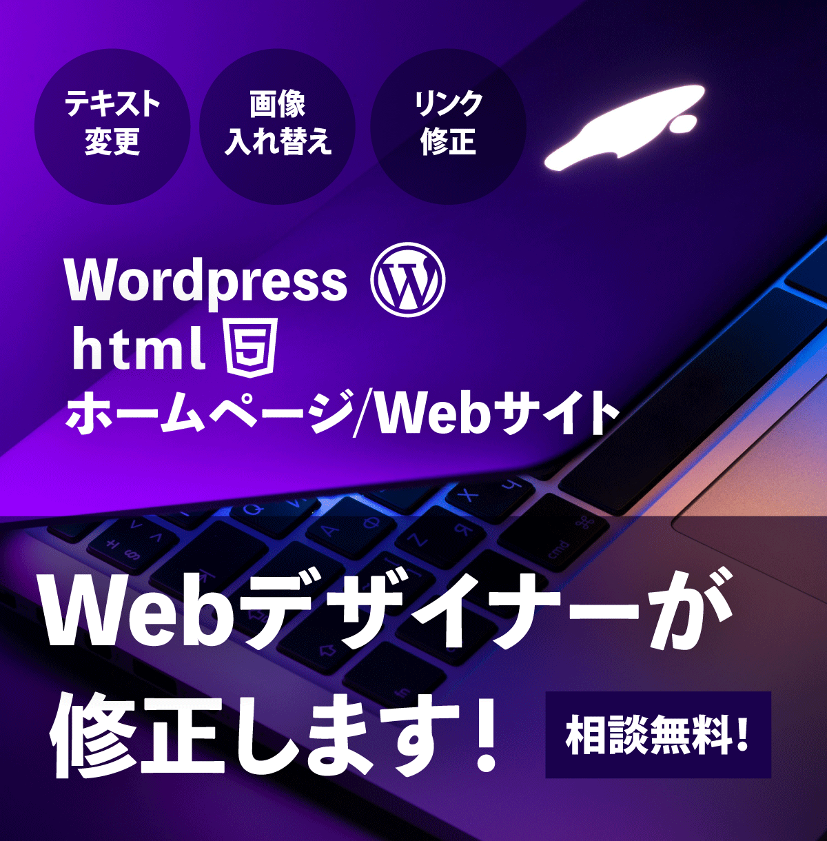 プロだから安心！Webサイトの修正・更新いたします Wordpress/htmlどちらも大歓迎！ イメージ1