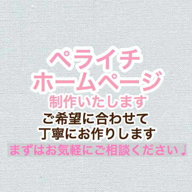 ペライチホームページ作ります 縦長1ページのホームページ・LPを作りたい方にオススメ!