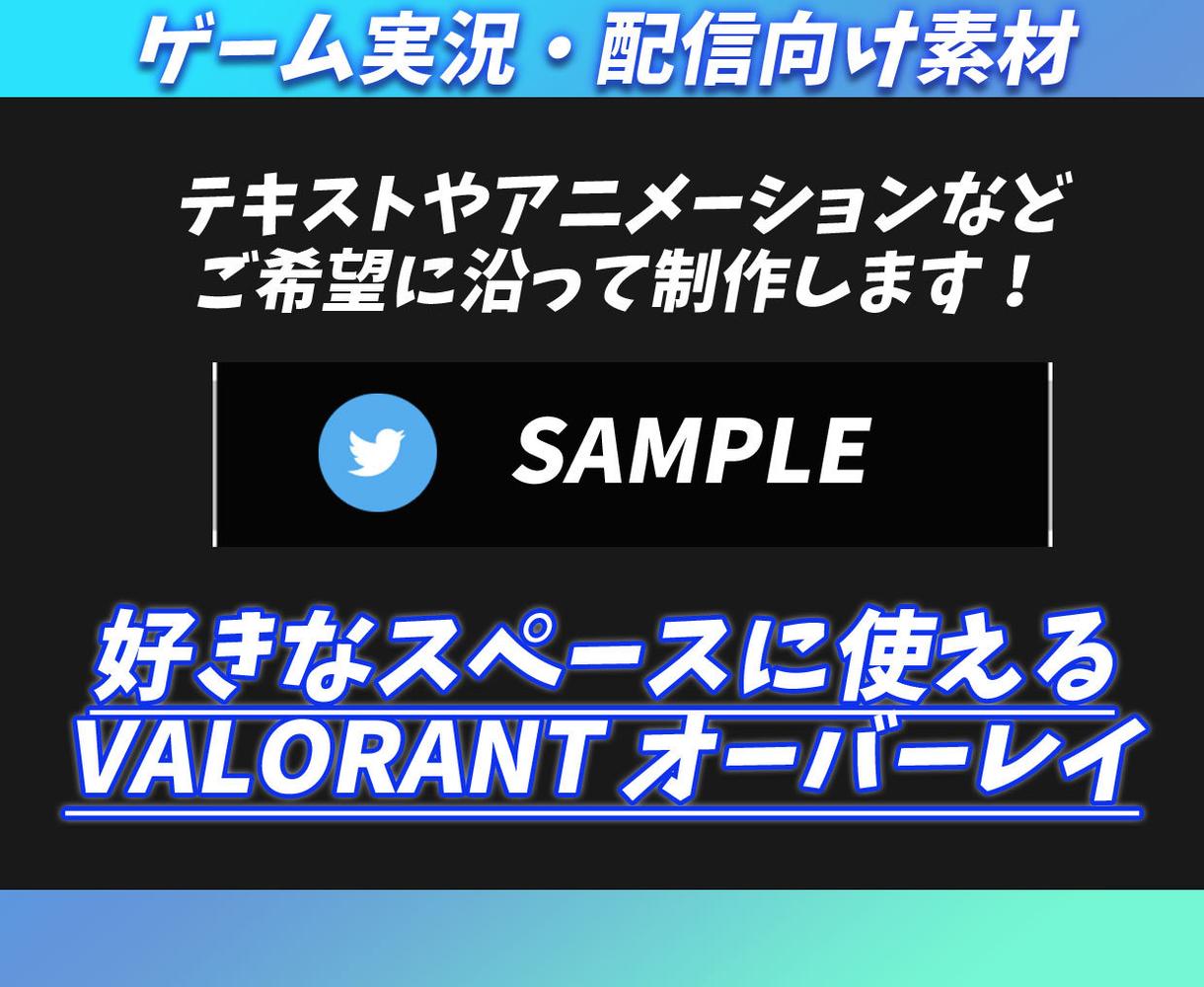 Valorant向けのオーバーレイを制作します ゲーム配信のクオリティをワンランク上へ その他 動画 アニメーション ココナラ Valorant向けのオーバーレイを制作します ゲーム配信のクオリティをワンランク上へ その他 動画 アニメーション ココナラ
