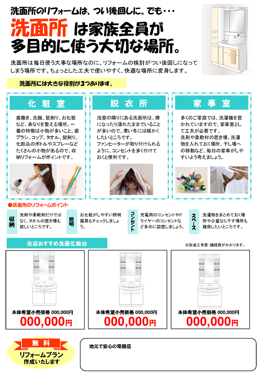 春夏秋冬・チラシ事例集400枚提供します 家電製品・リフォーム関係のお役立ち情報チラシ事例集｜チラシ作成・フライヤーデザイン | ココナラ