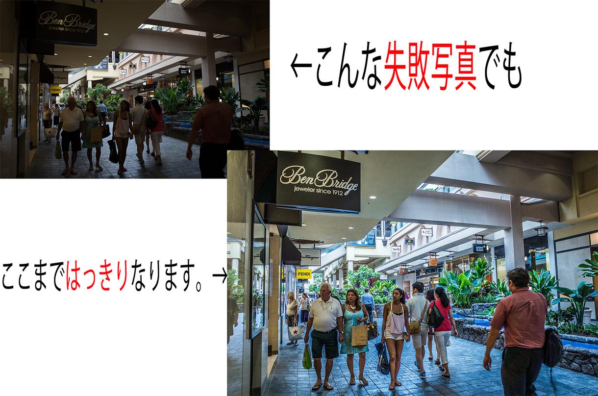 写真加工します 暗くてよく見えない写真も明るくします。