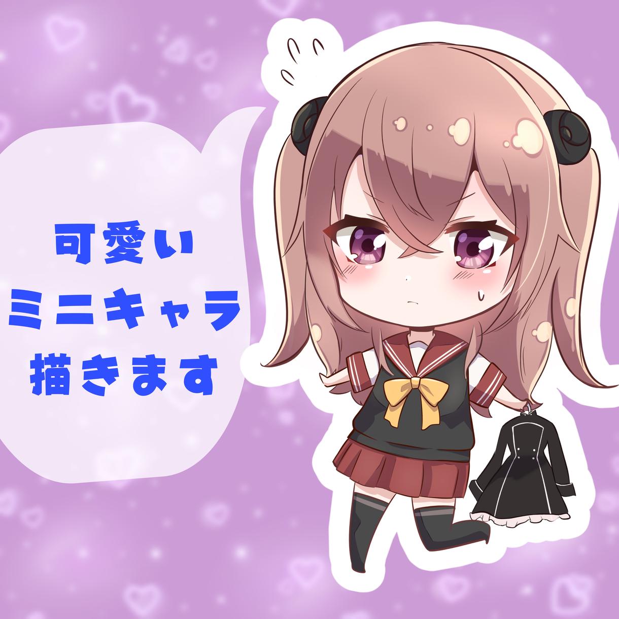 4 1 着手 可愛いミニキャラ作ります ミニキャラ デフォルメキャラ のイラストを作成します イラスト作成 ココナラ