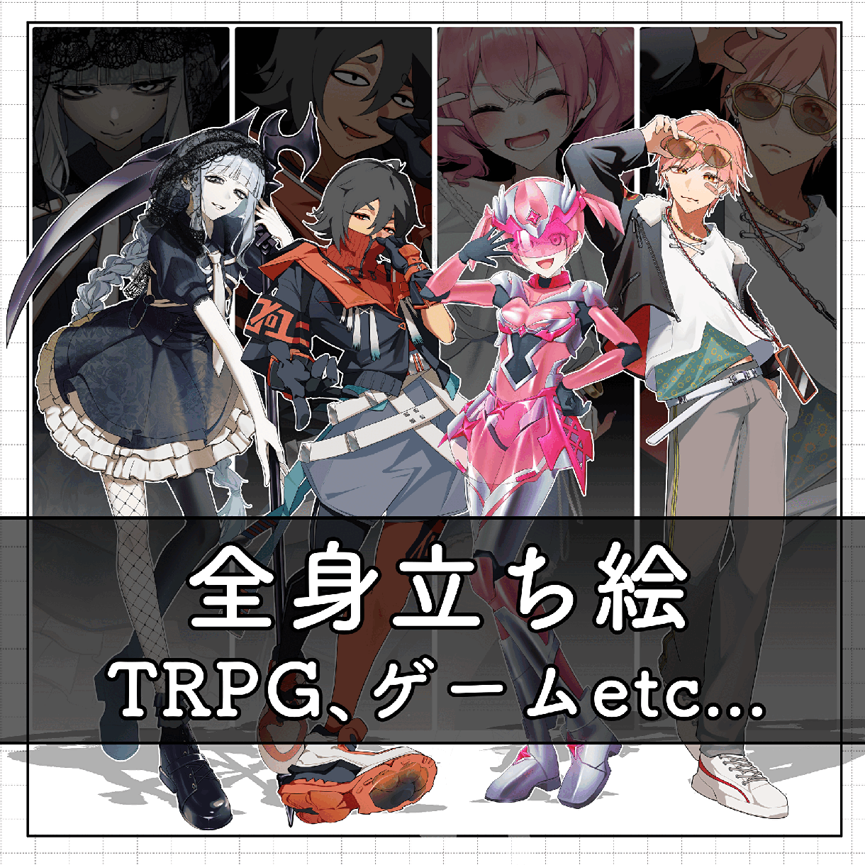 TRPG用の全身立ち絵を描きます 表情差分４枚無料＆修正無制限＆２週間で納品 イメージ1