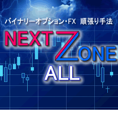 専業トレーダーの順張りロジックを提供します 【改】バイナリー・ＦＸ用『最強順張手法』をツールにしました！ イメージ1