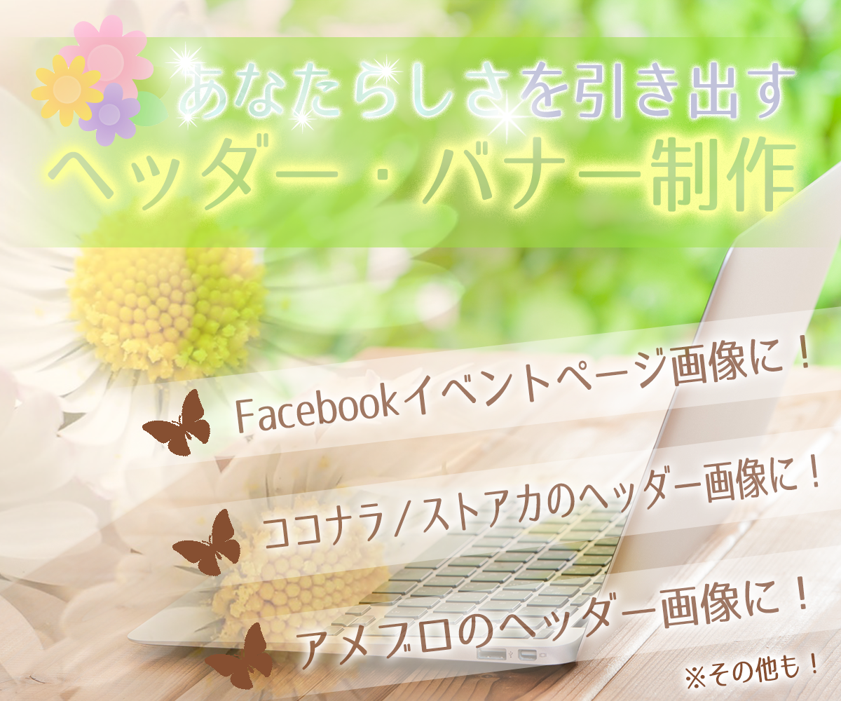 あなたらしさを引き出すバナー・ヘッダー画像作ります 趣味のイベント、お茶会、ライフワークのイベントページ等に!