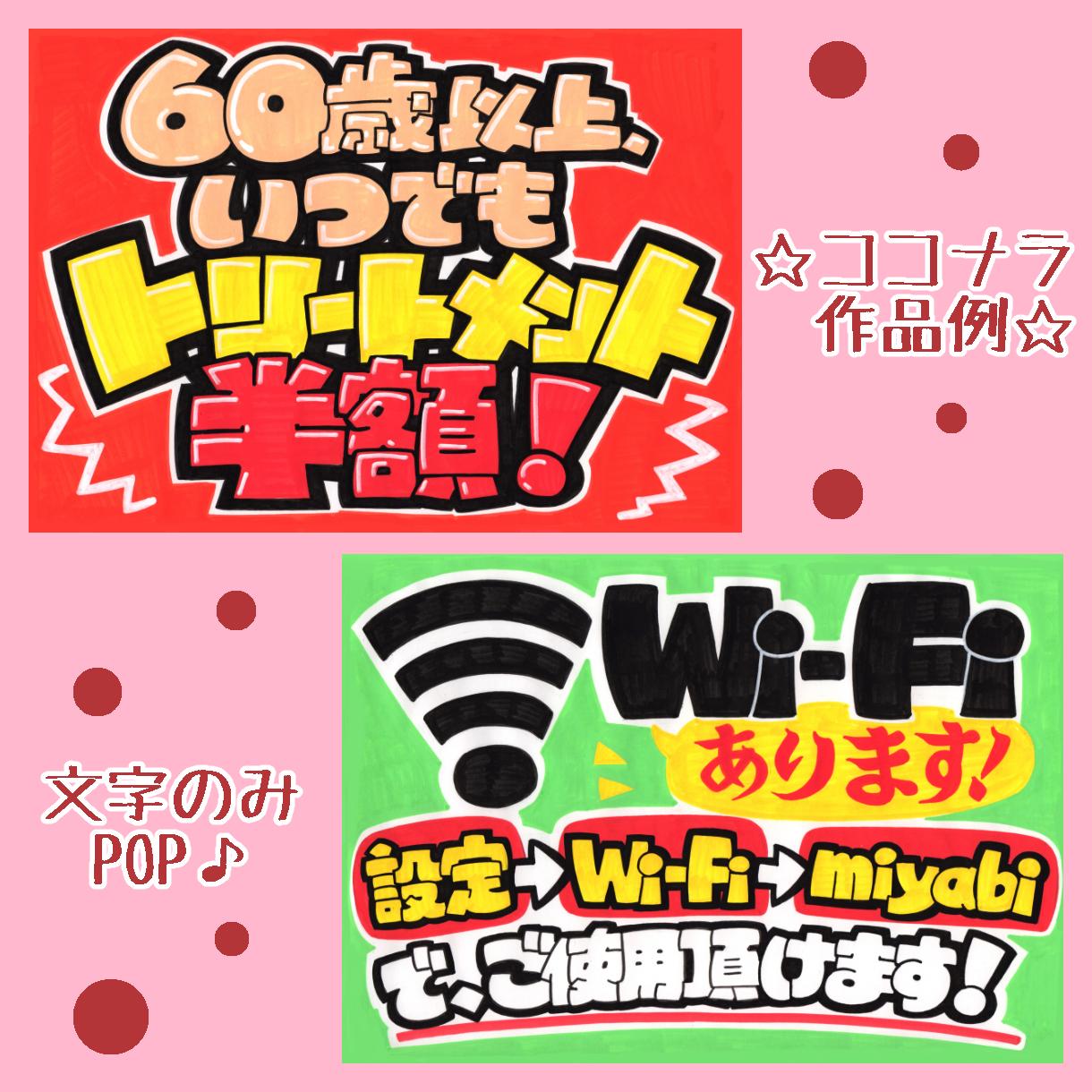 カラフルで楽しい手書き文字POP書きます お手頃価格POPで商品アピール！｜メニュー・POP・ラベルデザイン | ココナラ
