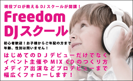 DJスクール☆総生徒数200名以上DJ教えます これからDJをはじめたい方から練習方法に迷っている方まで イメージ1