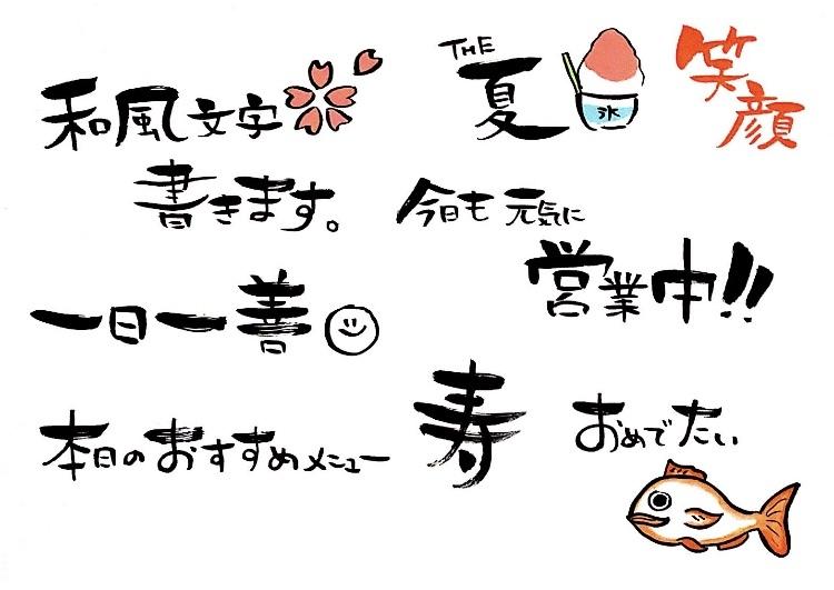 ゆるふわ筆文字作成します ゆるふわな筆ペン文字 イラスト作成データ納品 その他 デザイン ココナラ