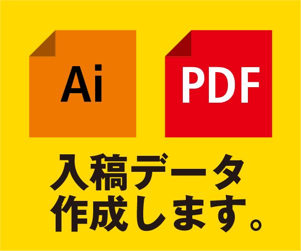 印刷用の完全入稿データを作成します デザインは出来たけど、印刷入稿できるデータか不安な方に