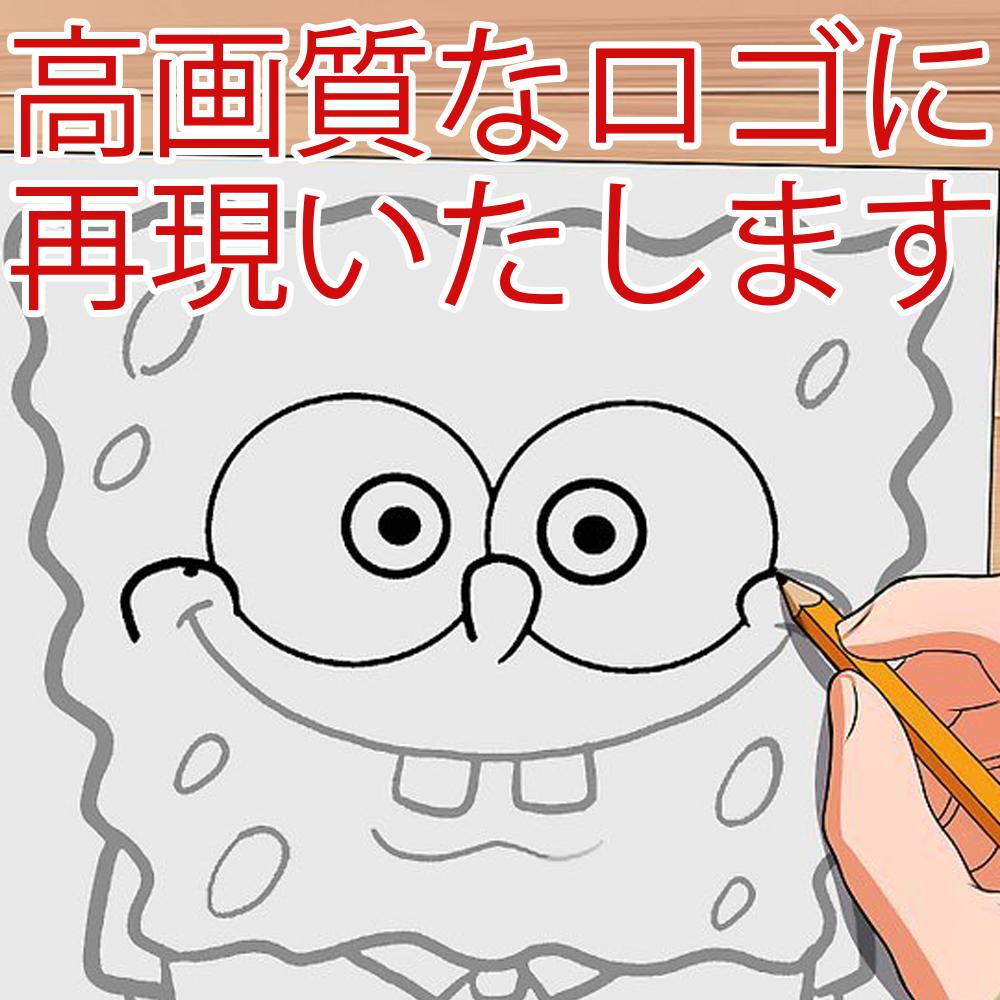低画質で小さい古いロゴ、同じ形で高画質に再現します 画質が低く使いにくいけどデザイン自体は気に入っている方向け