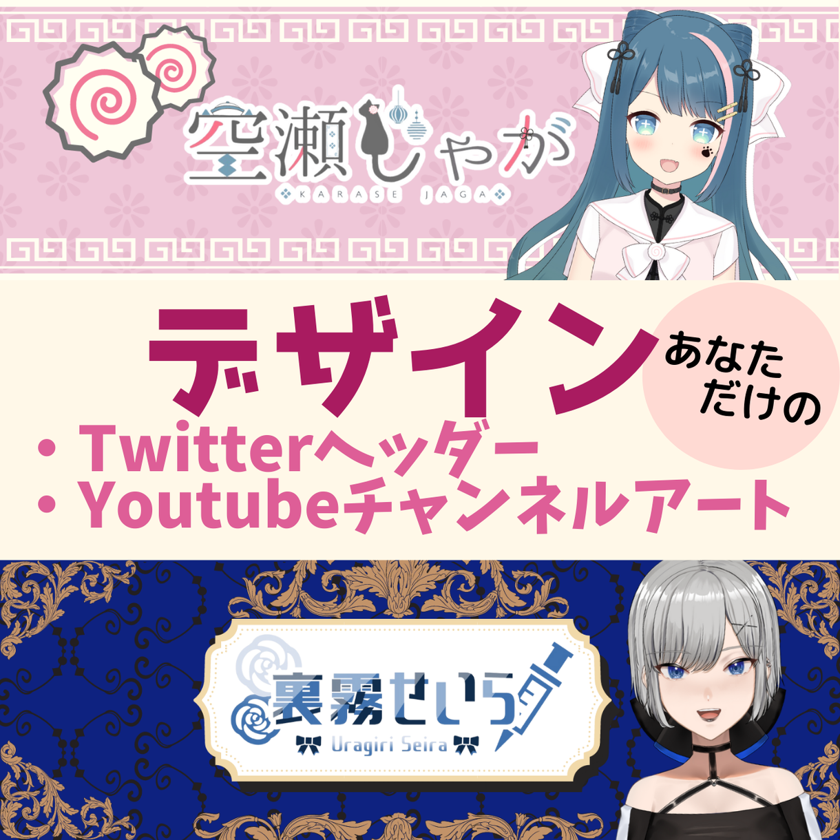 Twitterヘッダー Youtubeデザインます かわいいチャンネルアートのデザインします Vtuberさん バナー ヘッダーデザイン ココナラ