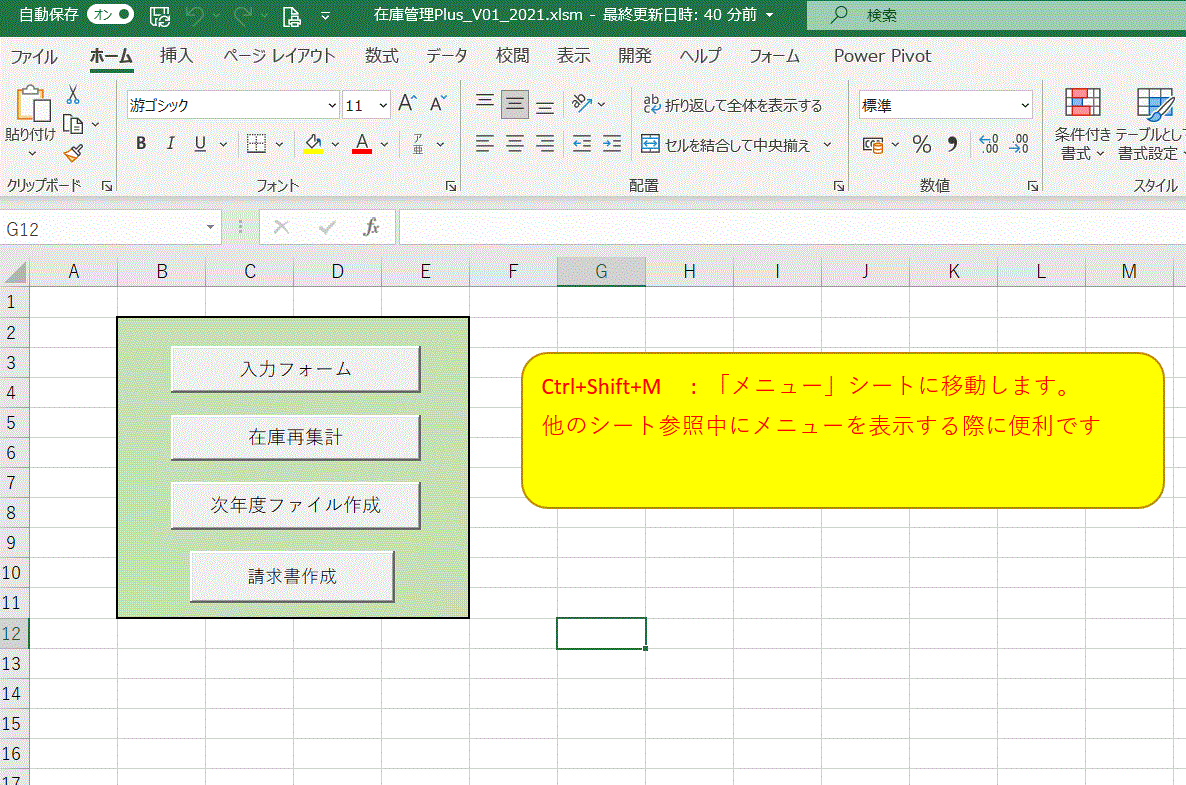 NEW！ EXCELで在庫管理システムが使えます 「シンプルな在庫管理システムPlus」・使い方はアイデア次第 イメージ2
